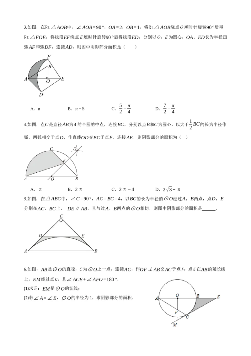 专题28与圆有关的计算（原卷版）_中考数学一轮复习word_原卷版