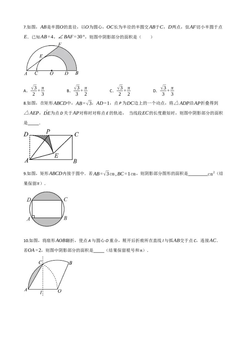 专题28与圆有关的计算（原卷版）_中考数学一轮复习word_原卷版