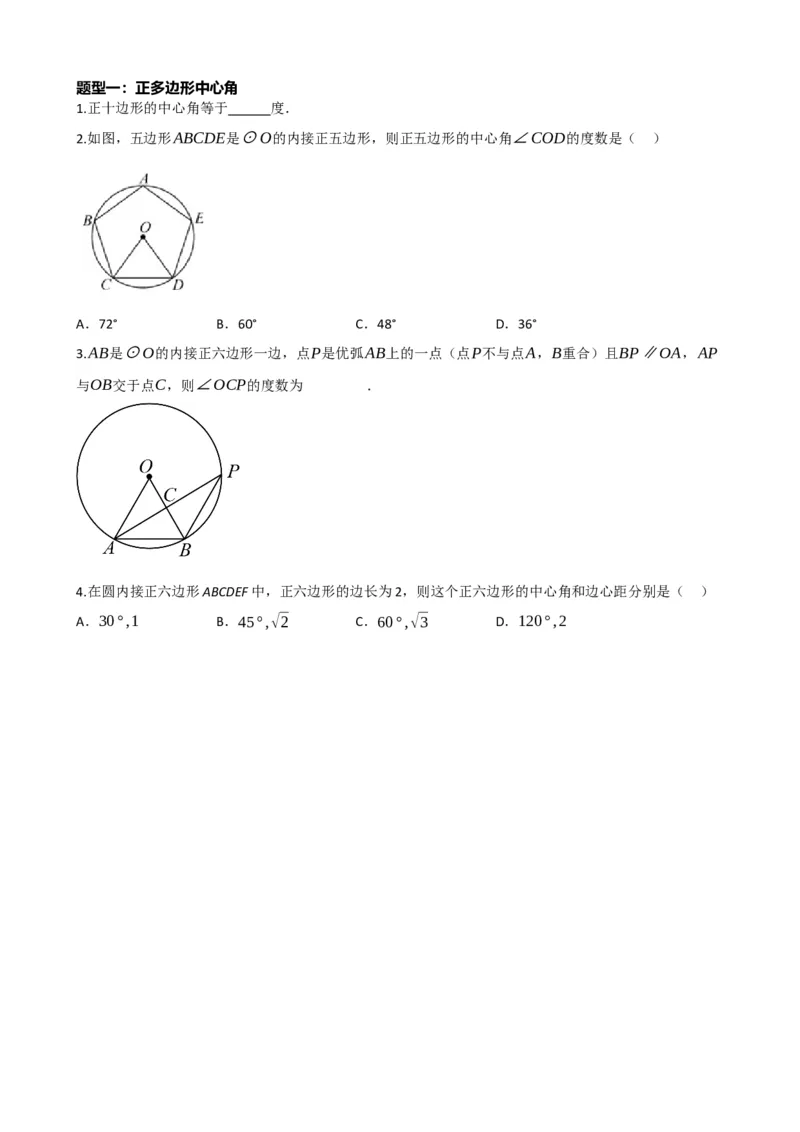 专题28与圆有关的计算（原卷版）_中考数学一轮复习word_原卷版