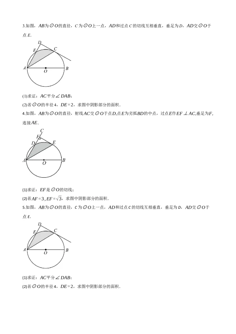 专题28与圆有关的计算（原卷版）_中考数学一轮复习word_原卷版