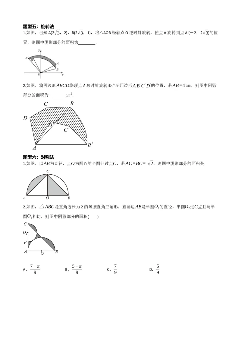 专题28与圆有关的计算（原卷版）_中考数学一轮复习word_原卷版