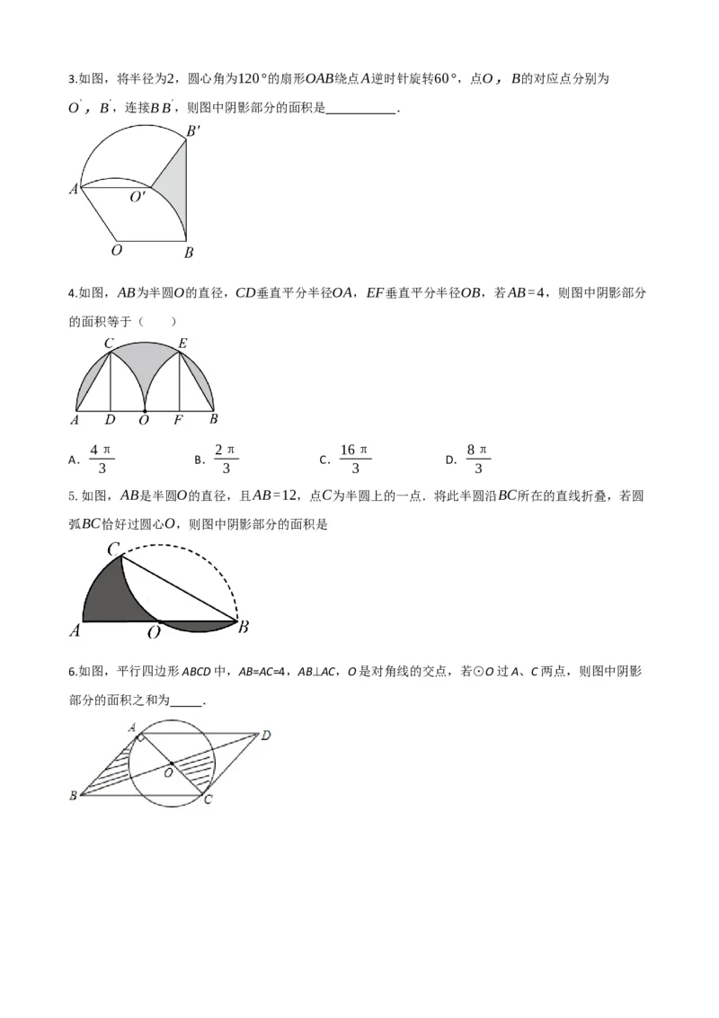 专题28与圆有关的计算（原卷版）_中考数学一轮复习word_原卷版