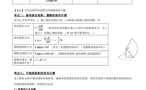 专题28与圆有关的计算（原卷版）_中考数学一轮复习word_原卷版
