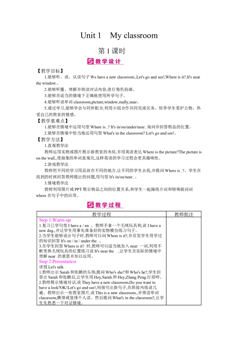 Unit1　Myclassroom_26春四年级上下册人教版_四上英语合集人教版PEP英语四年级上册新教材（教学视频+课件+动画+音频+练习+教案）_19同步教案课件_人教pep3_3-6上册_《梓耕教育教案》
