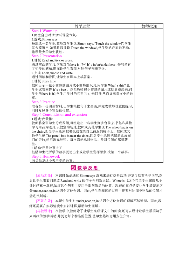 Unit1　Myclassroom_26春四年级上下册人教版_四上英语合集人教版PEP英语四年级上册新教材（教学视频+课件+动画+音频+练习+教案）_19同步教案课件_人教pep3_3-6上册_《梓耕教育教案》