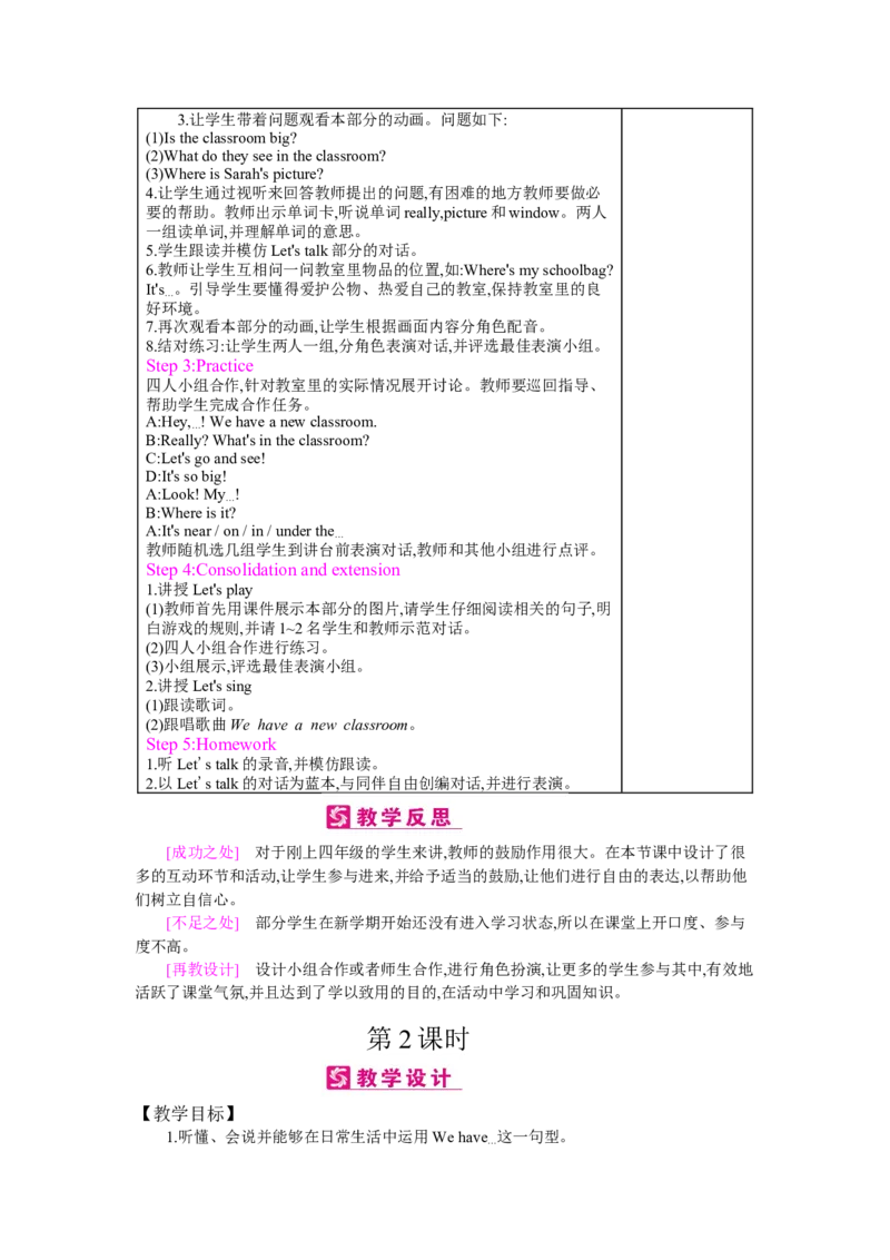Unit1　Myclassroom_26春四年级上下册人教版_四上英语合集人教版PEP英语四年级上册新教材（教学视频+课件+动画+音频+练习+教案）_19同步教案课件_人教pep3_3-6上册_《梓耕教育教案》