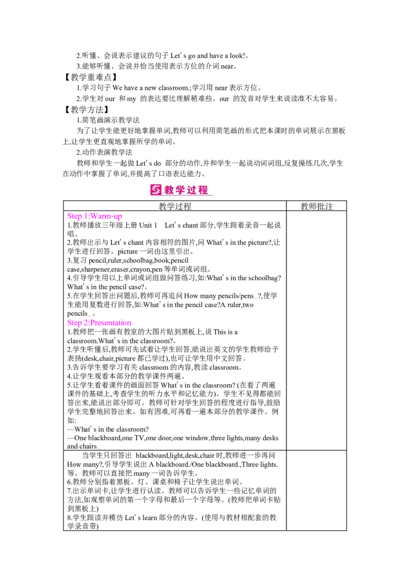 Unit1　Myclassroom_26春四年级上下册人教版_四上英语合集人教版PEP英语四年级上册新教材（教学视频+课件+动画+音频+练习+教案）_19同步教案课件_人教pep3_3-6上册_《梓耕教育教案》