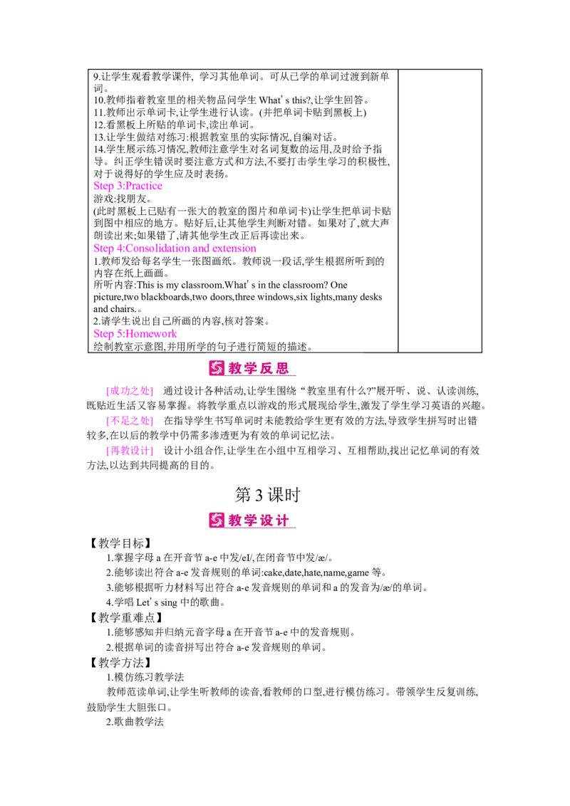 Unit1　Myclassroom_26春四年级上下册人教版_四上英语合集人教版PEP英语四年级上册新教材（教学视频+课件+动画+音频+练习+教案）_19同步教案课件_人教pep3_3-6上册_《梓耕教育教案》