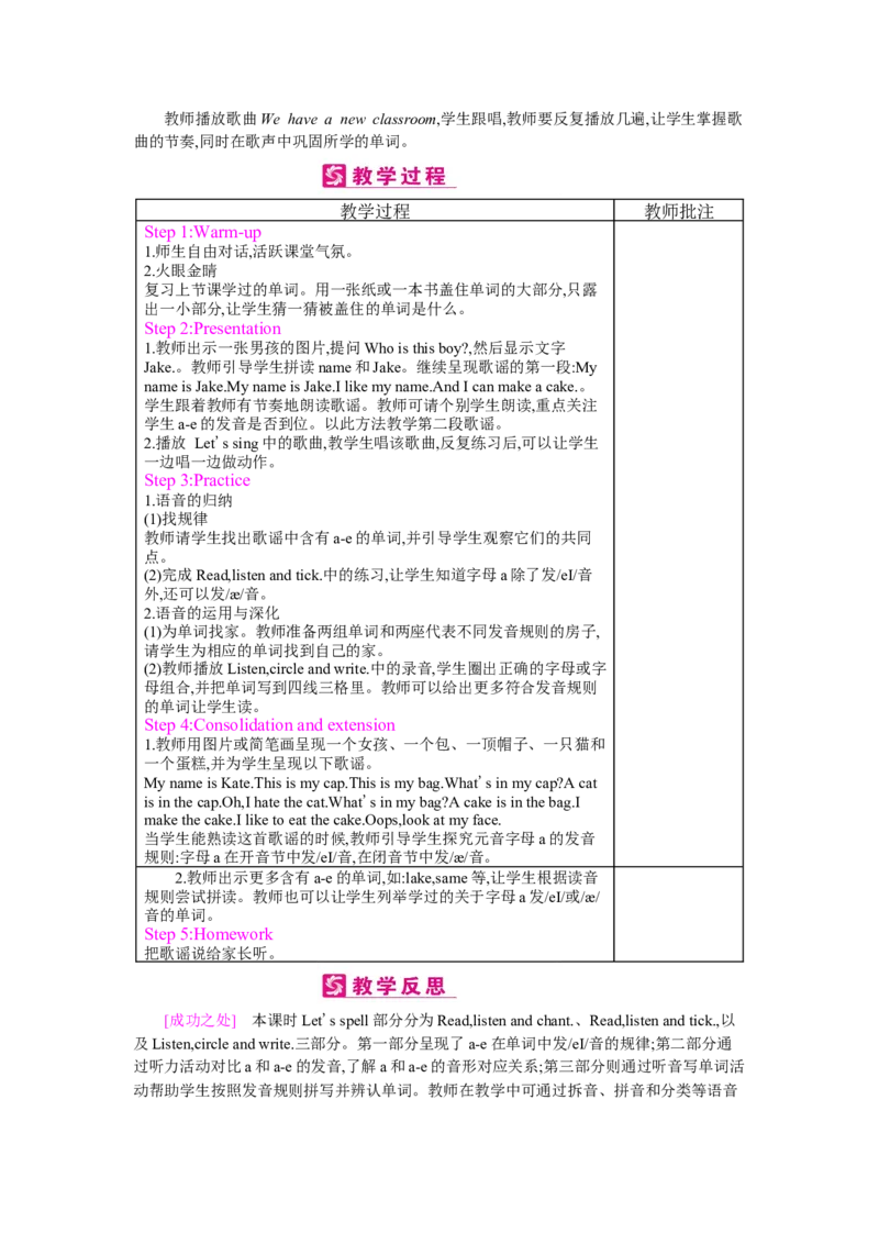 Unit1　Myclassroom_26春四年级上下册人教版_四上英语合集人教版PEP英语四年级上册新教材（教学视频+课件+动画+音频+练习+教案）_19同步教案课件_人教pep3_3-6上册_《梓耕教育教案》