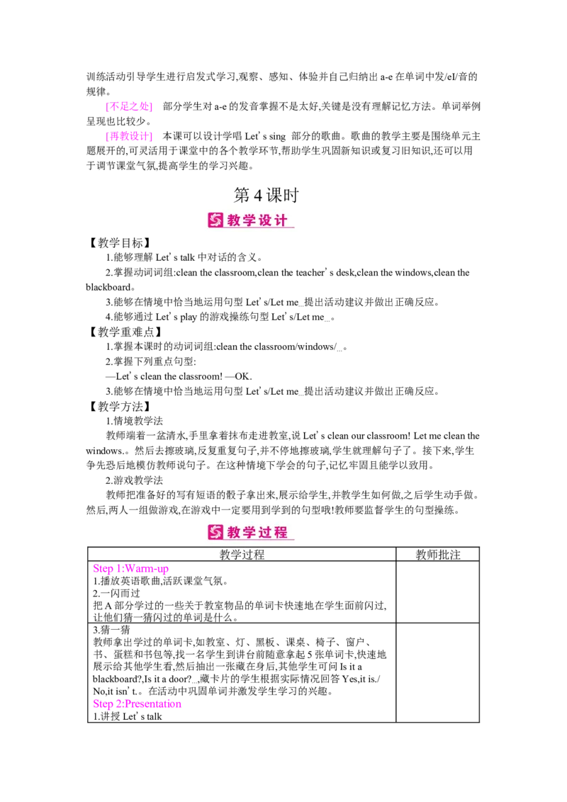 Unit1　Myclassroom_26春四年级上下册人教版_四上英语合集人教版PEP英语四年级上册新教材（教学视频+课件+动画+音频+练习+教案）_19同步教案课件_人教pep3_3-6上册_《梓耕教育教案》
