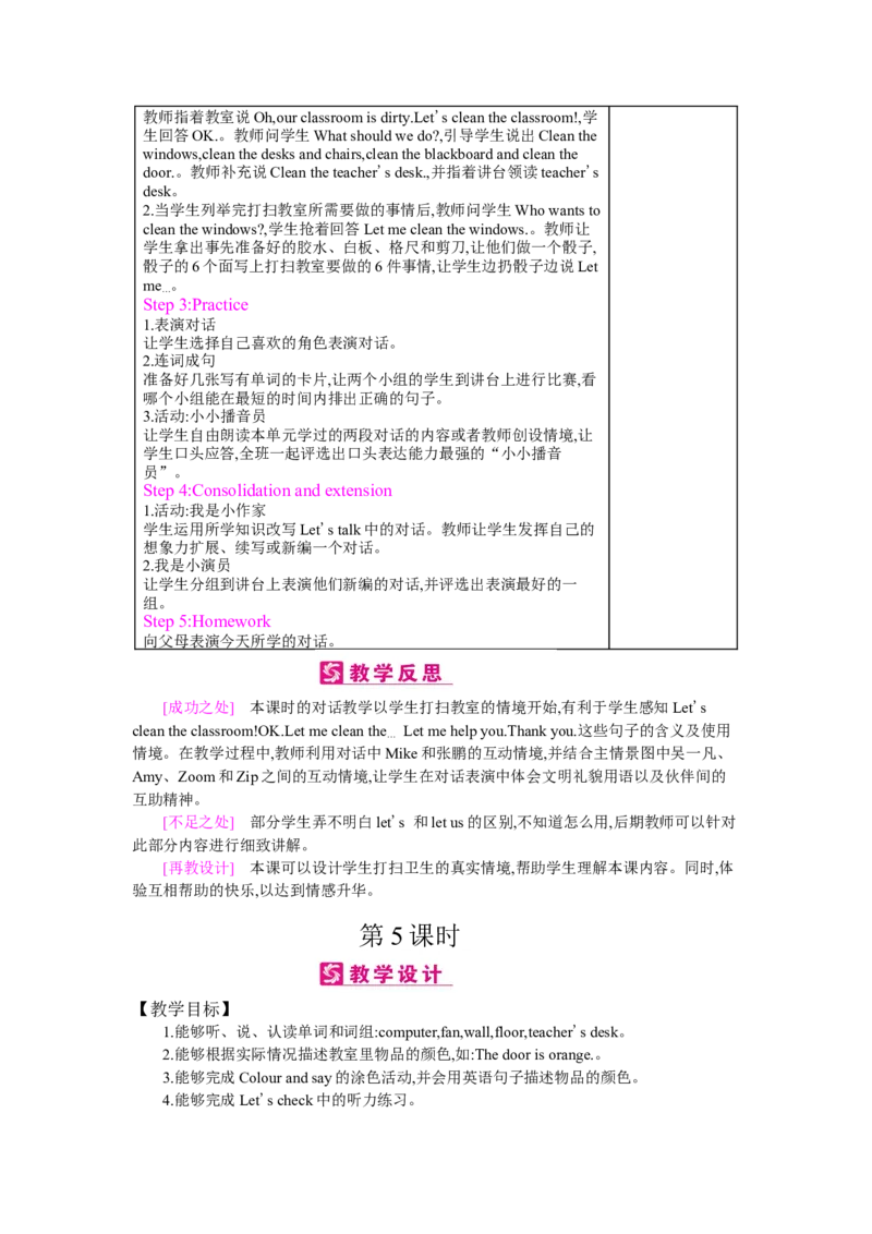 Unit1　Myclassroom_26春四年级上下册人教版_四上英语合集人教版PEP英语四年级上册新教材（教学视频+课件+动画+音频+练习+教案）_19同步教案课件_人教pep3_3-6上册_《梓耕教育教案》