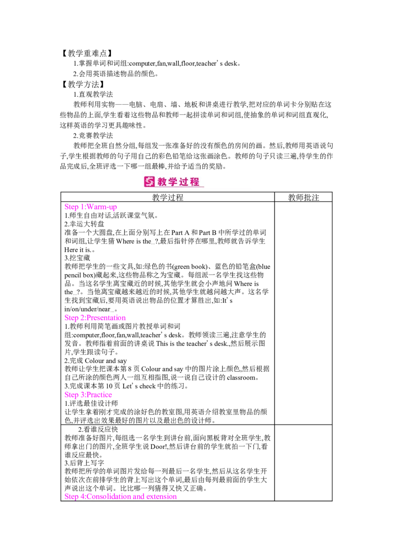 Unit1　Myclassroom_26春四年级上下册人教版_四上英语合集人教版PEP英语四年级上册新教材（教学视频+课件+动画+音频+练习+教案）_19同步教案课件_人教pep3_3-6上册_《梓耕教育教案》