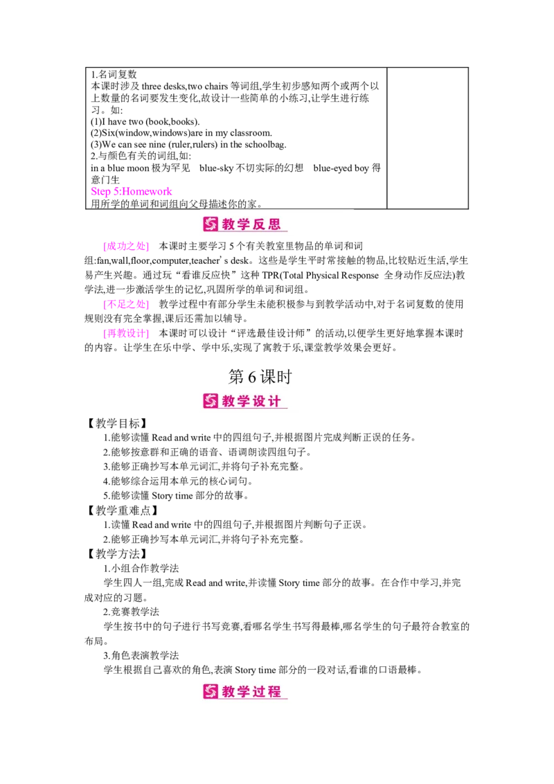 Unit1　Myclassroom_26春四年级上下册人教版_四上英语合集人教版PEP英语四年级上册新教材（教学视频+课件+动画+音频+练习+教案）_19同步教案课件_人教pep3_3-6上册_《梓耕教育教案》