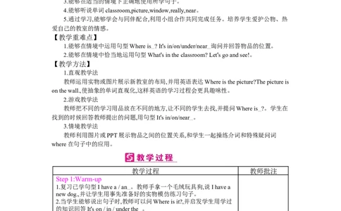 Unit1　Myclassroom_26春四年级上下册人教版_四上英语合集人教版PEP英语四年级上册新教材（教学视频+课件+动画+音频+练习+教案）_19同步教案课件_人教pep3_3-6上册_《梓耕教育教案》