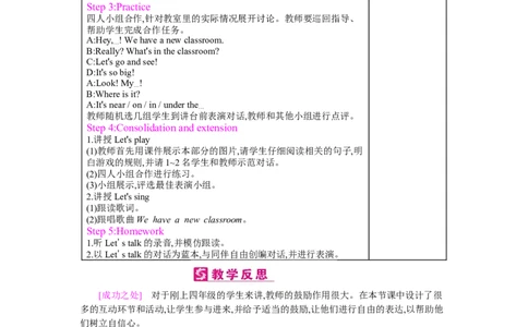 Unit1　Myclassroom_26春四年级上下册人教版_四上英语合集人教版PEP英语四年级上册新教材（教学视频+课件+动画+音频+练习+教案）_19同步教案课件_人教pep3_3-6上册_《梓耕教育教案》