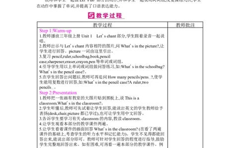 Unit1　Myclassroom_26春四年级上下册人教版_四上英语合集人教版PEP英语四年级上册新教材（教学视频+课件+动画+音频+练习+教案）_19同步教案课件_人教pep3_3-6上册_《梓耕教育教案》