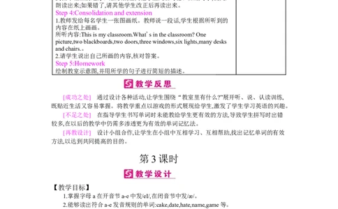 Unit1　Myclassroom_26春四年级上下册人教版_四上英语合集人教版PEP英语四年级上册新教材（教学视频+课件+动画+音频+练习+教案）_19同步教案课件_人教pep3_3-6上册_《梓耕教育教案》