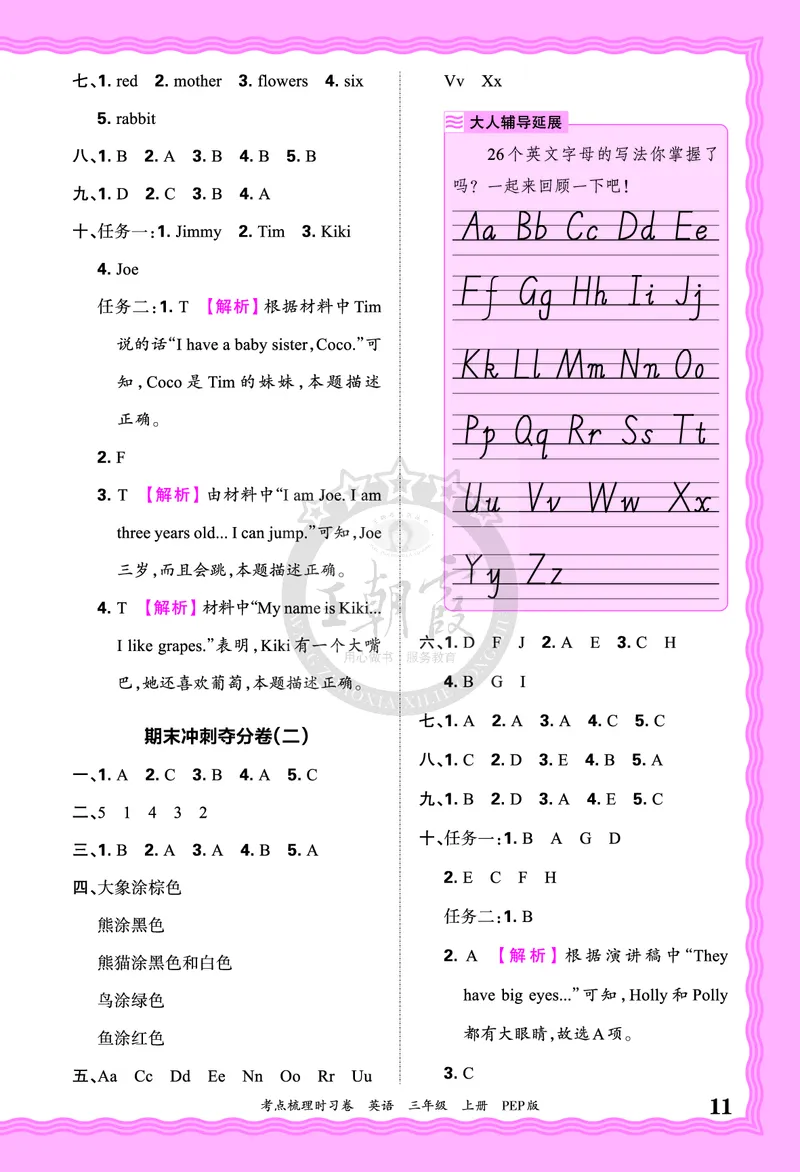 三年级英语上册人教PEP版24秋《王朝霞考点梳理时习卷》答案_26春四年级上下册人教版_四上英语合集人教版PEP英语四年级上册新教材（教学视频+课件+动画+音频+练习+教案）_17练习资料
