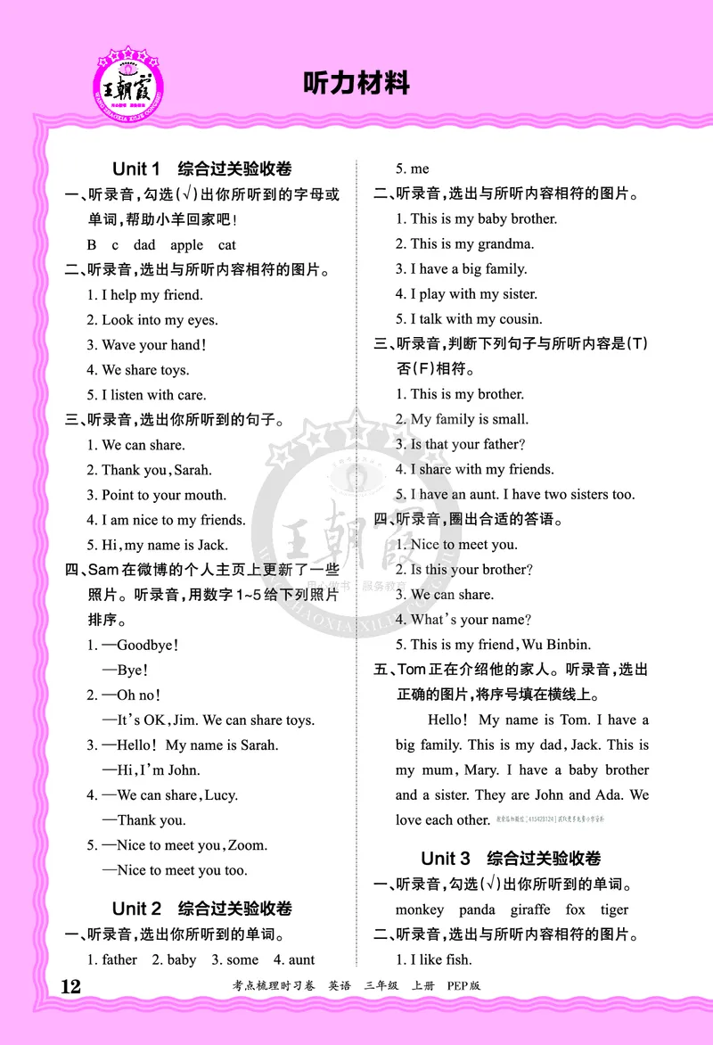 三年级英语上册人教PEP版24秋《王朝霞考点梳理时习卷》答案_26春四年级上下册人教版_四上英语合集人教版PEP英语四年级上册新教材（教学视频+课件+动画+音频+练习+教案）_17练习资料