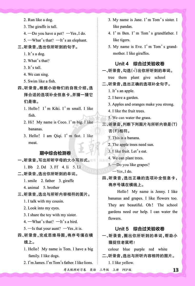 三年级英语上册人教PEP版24秋《王朝霞考点梳理时习卷》答案_26春四年级上下册人教版_四上英语合集人教版PEP英语四年级上册新教材（教学视频+课件+动画+音频+练习+教案）_17练习资料