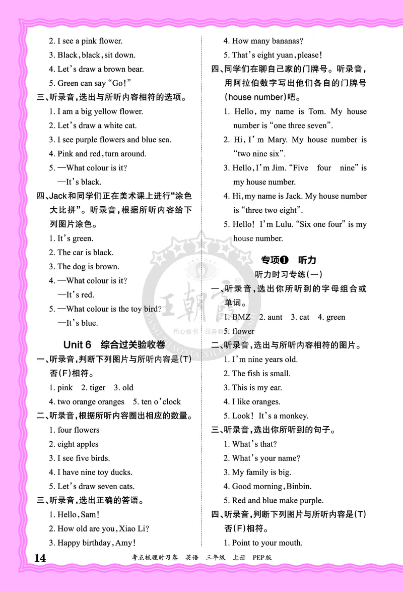 三年级英语上册人教PEP版24秋《王朝霞考点梳理时习卷》答案_26春四年级上下册人教版_四上英语合集人教版PEP英语四年级上册新教材（教学视频+课件+动画+音频+练习+教案）_17练习资料