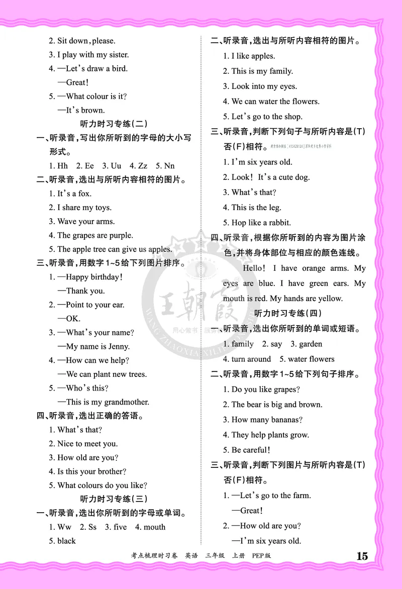 三年级英语上册人教PEP版24秋《王朝霞考点梳理时习卷》答案_26春四年级上下册人教版_四上英语合集人教版PEP英语四年级上册新教材（教学视频+课件+动画+音频+练习+教案）_17练习资料