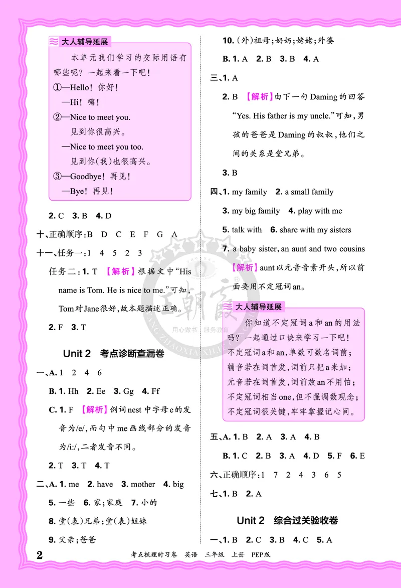三年级英语上册人教PEP版24秋《王朝霞考点梳理时习卷》答案_26春四年级上下册人教版_四上英语合集人教版PEP英语四年级上册新教材（教学视频+课件+动画+音频+练习+教案）_17练习资料
