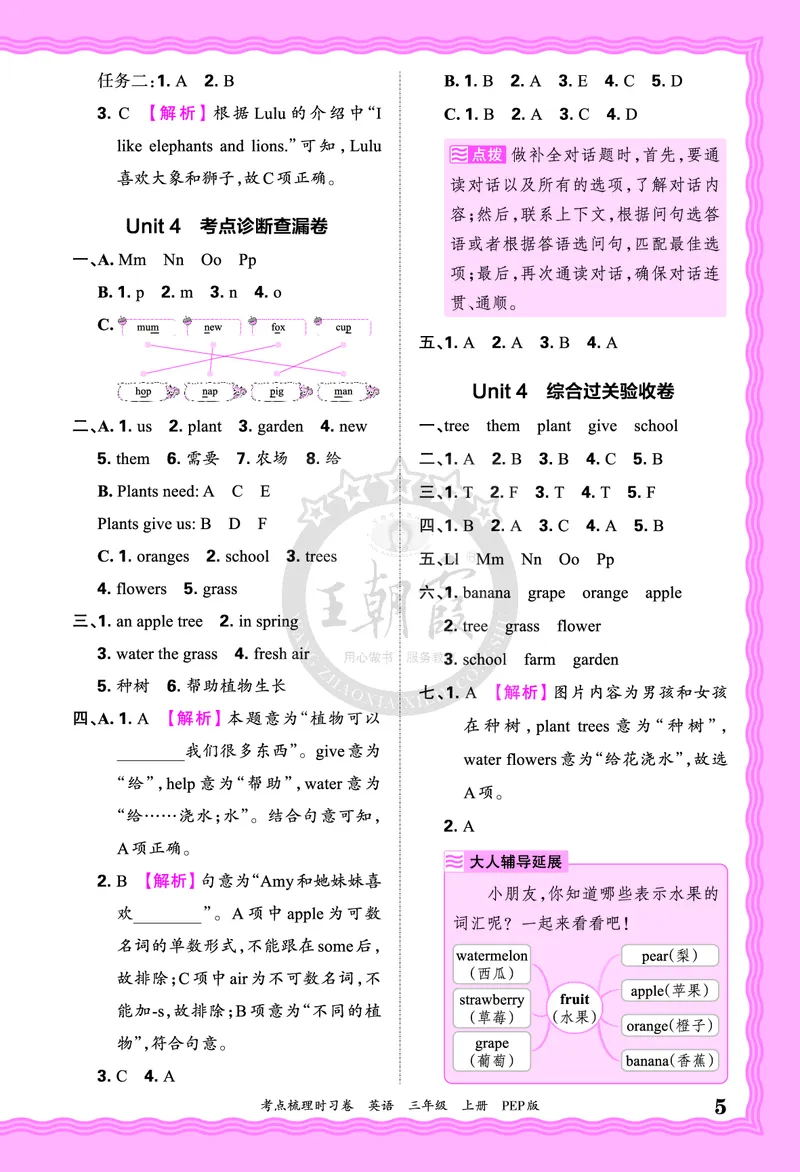 三年级英语上册人教PEP版24秋《王朝霞考点梳理时习卷》答案_26春四年级上下册人教版_四上英语合集人教版PEP英语四年级上册新教材（教学视频+课件+动画+音频+练习+教案）_17练习资料
