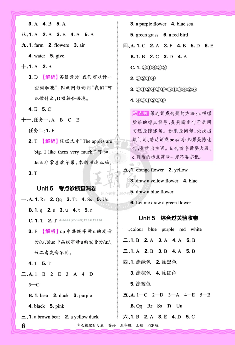 三年级英语上册人教PEP版24秋《王朝霞考点梳理时习卷》答案_26春四年级上下册人教版_四上英语合集人教版PEP英语四年级上册新教材（教学视频+课件+动画+音频+练习+教案）_17练习资料