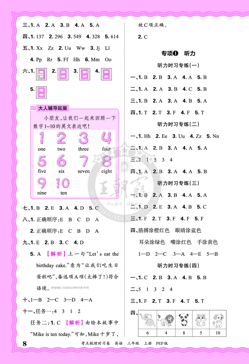 三年级英语上册人教PEP版24秋《王朝霞考点梳理时习卷》答案_26春四年级上下册人教版_四上英语合集人教版PEP英语四年级上册新教材（教学视频+课件+动画+音频+练习+教案）_17练习资料