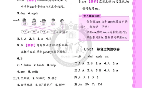 三年级英语上册人教PEP版24秋《王朝霞考点梳理时习卷》答案_26春四年级上下册人教版_四上英语合集人教版PEP英语四年级上册新教材（教学视频+课件+动画+音频+练习+教案）_17练习资料