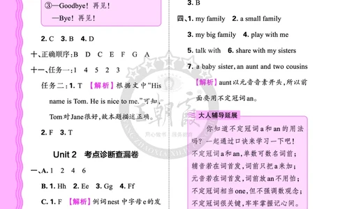 三年级英语上册人教PEP版24秋《王朝霞考点梳理时习卷》答案_26春四年级上下册人教版_四上英语合集人教版PEP英语四年级上册新教材（教学视频+课件+动画+音频+练习+教案）_17练习资料