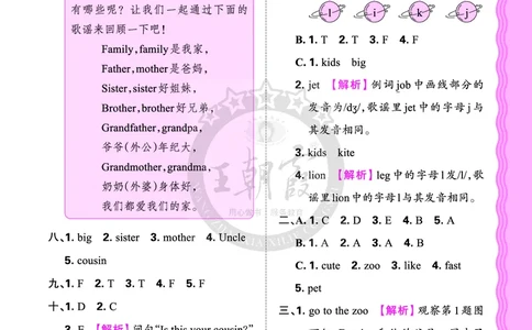 三年级英语上册人教PEP版24秋《王朝霞考点梳理时习卷》答案_26春四年级上下册人教版_四上英语合集人教版PEP英语四年级上册新教材（教学视频+课件+动画+音频+练习+教案）_17练习资料