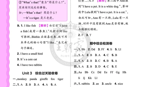 三年级英语上册人教PEP版24秋《王朝霞考点梳理时习卷》答案_26春四年级上下册人教版_四上英语合集人教版PEP英语四年级上册新教材（教学视频+课件+动画+音频+练习+教案）_17练习资料
