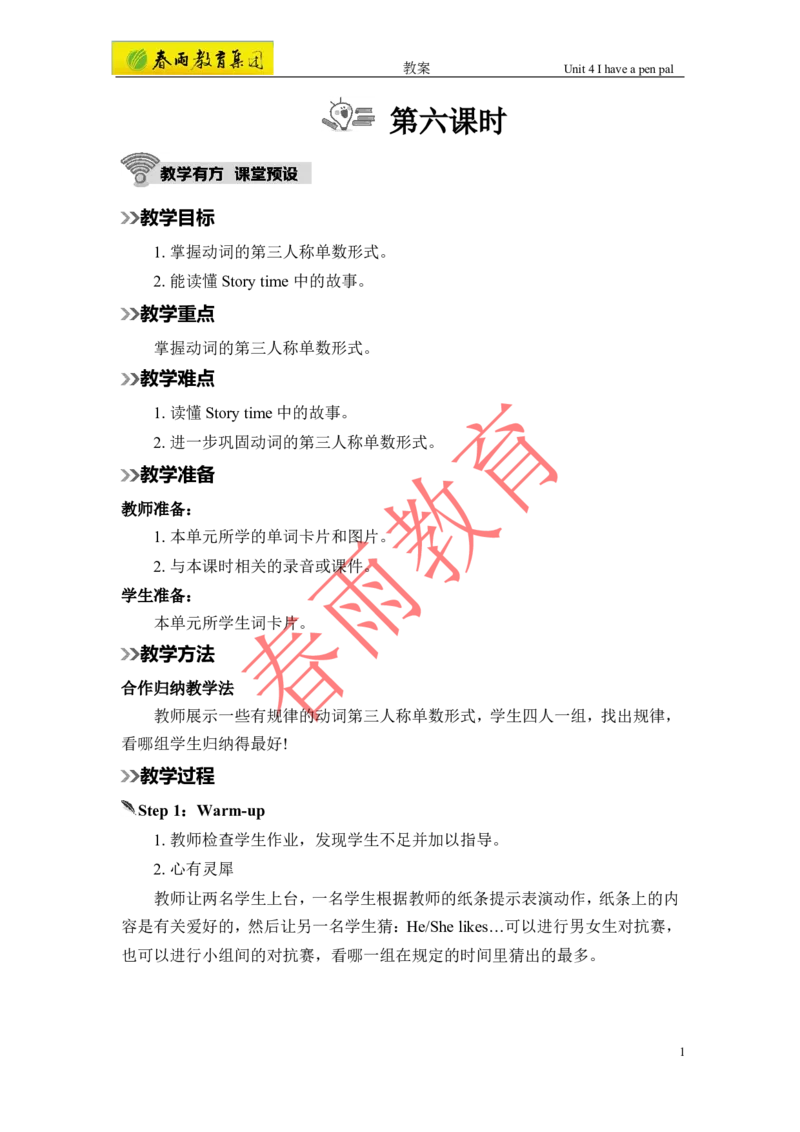 Unit4第6课时_26春四年级上下册人教版_四上英语合集人教版PEP英语四年级上册新教材（教学视频+课件+动画+音频+练习+教案）_19同步教案课件_人教pep3_3-6上册_《春雨教案》25秋新教材