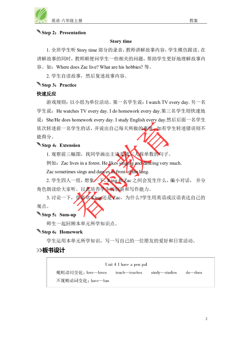 Unit4第6课时_26春四年级上下册人教版_四上英语合集人教版PEP英语四年级上册新教材（教学视频+课件+动画+音频+练习+教案）_19同步教案课件_人教pep3_3-6上册_《春雨教案》25秋新教材