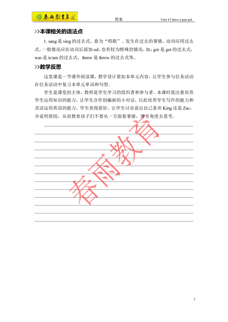 Unit4第6课时_26春四年级上下册人教版_四上英语合集人教版PEP英语四年级上册新教材（教学视频+课件+动画+音频+练习+教案）_19同步教案课件_人教pep3_3-6上册_《春雨教案》25秋新教材