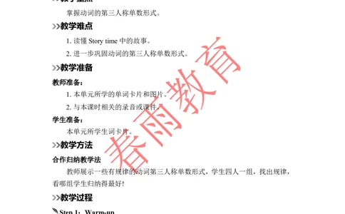 Unit4第6课时_26春四年级上下册人教版_四上英语合集人教版PEP英语四年级上册新教材（教学视频+课件+动画+音频+练习+教案）_19同步教案课件_人教pep3_3-6上册_《春雨教案》25秋新教材