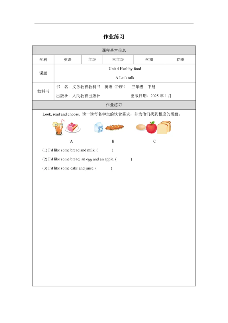 7Unit4PartAWhatdoweeat_Unit4Healthyfood（第一课时）_课后练习1_26春四年级上下册人教版_四上英语合集人教版PEP英语四年级上册新教材（教学视频+课件+动画+音频+练习+教案）_人教pep3