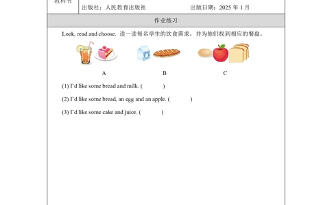 7Unit4PartAWhatdoweeat_Unit4Healthyfood（第一课时）_课后练习1_26春四年级上下册人教版_四上英语合集人教版PEP英语四年级上册新教材（教学视频+课件+动画+音频+练习+教案）_人教pep3