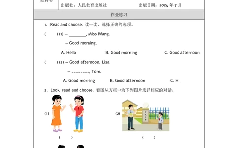 Unit_1_Greetings（第二课时）_课后练习_26春四年级上下册人教版_四上英语合集人教版PEP英语四年级上册新教材（教学视频+课件+动画+音频+练习+教案）_17练习资料_《小学英语》_3年级上册