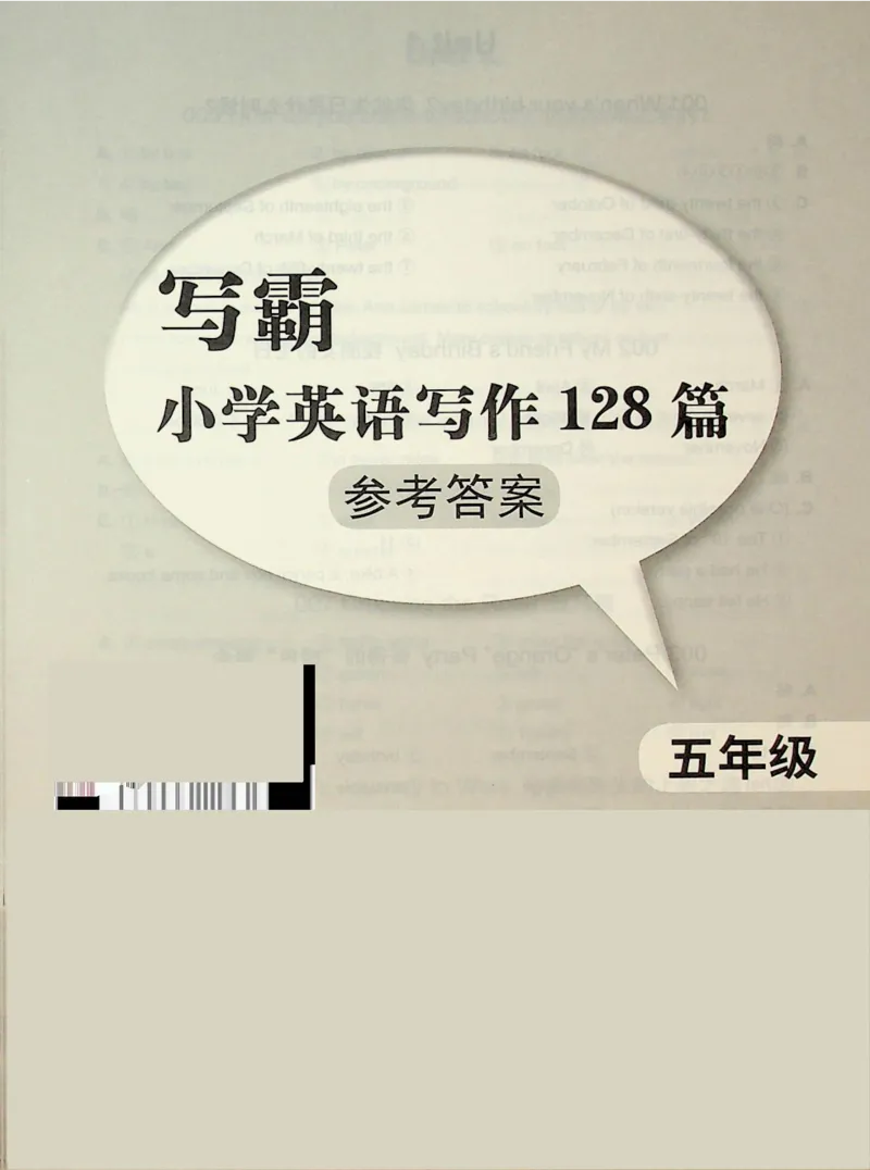 5英语~写霸答案_26春四年级上下册人教版_四上英语合集人教版PEP英语四年级上册新教材（教学视频+课件+动画+音频+练习+教案）_17练习资料_小学英语（预习复习资料大礼包）