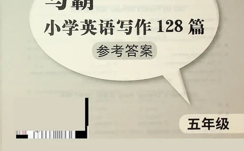 5英语~写霸答案_26春四年级上下册人教版_四上英语合集人教版PEP英语四年级上册新教材（教学视频+课件+动画+音频+练习+教案）_17练习资料_小学英语（预习复习资料大礼包）