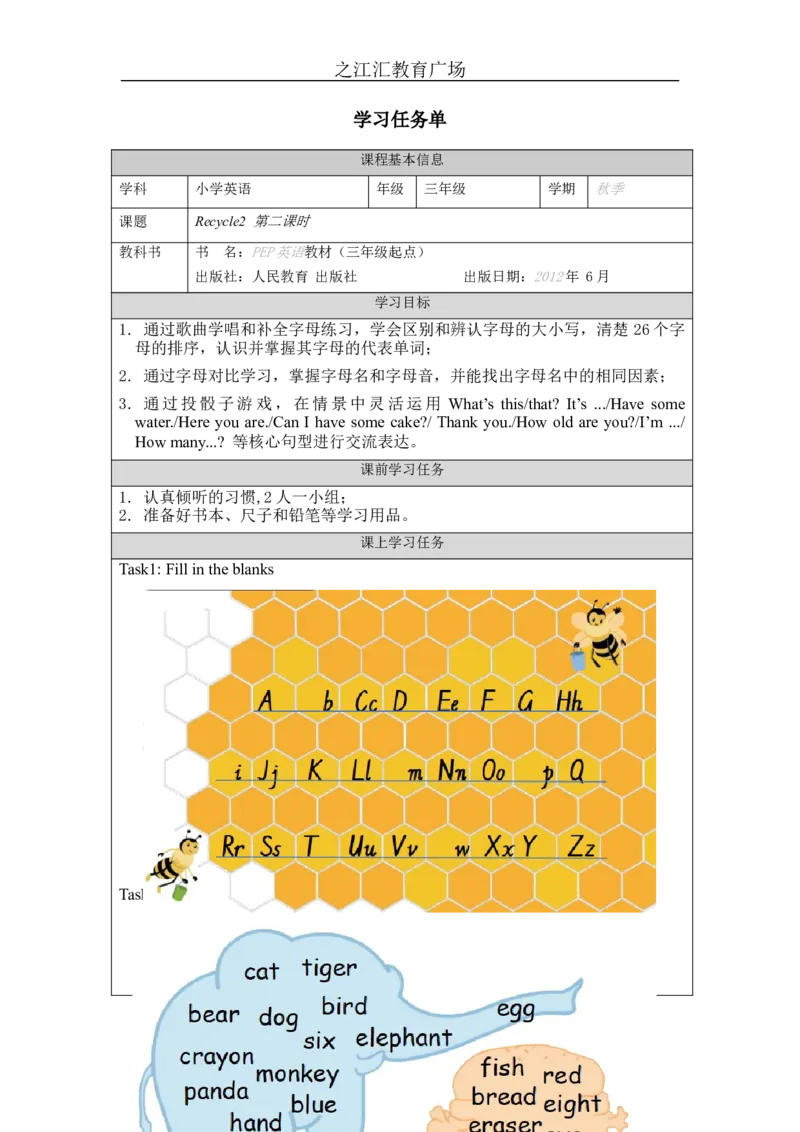 Recycle2-学习任务单(1)_26春四年级上下册人教版_四上英语合集人教版PEP英语四年级上册新教材（教学视频+课件+动画+音频+练习+教案）_17练习资料_小学英语（预习复习资料大礼包）