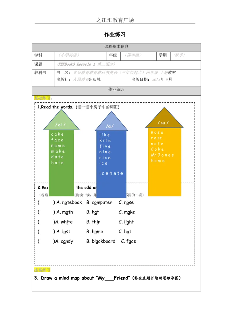 Recycle1-课后练习(1)_26春四年级上下册人教版_四上英语合集人教版PEP英语四年级上册新教材（教学视频+课件+动画+音频+练习+教案）_17练习资料_小学英语（预习复习资料大礼包）_Unit3