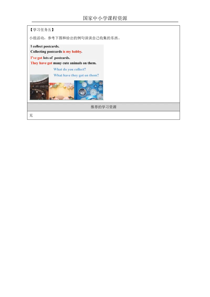 8Module3Unit1Collectingstampsismyhobby._国家课_学习任务单_26春四年级上下册人教版_四上英语合集人教版PEP英语四年级上册新教材（教学视频+课件+动画+音频+练习+教案）_17练习资料