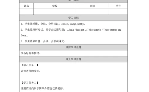 8Module3Unit1Collectingstampsismyhobby._国家课_学习任务单_26春四年级上下册人教版_四上英语合集人教版PEP英语四年级上册新教材（教学视频+课件+动画+音频+练习+教案）_17练习资料