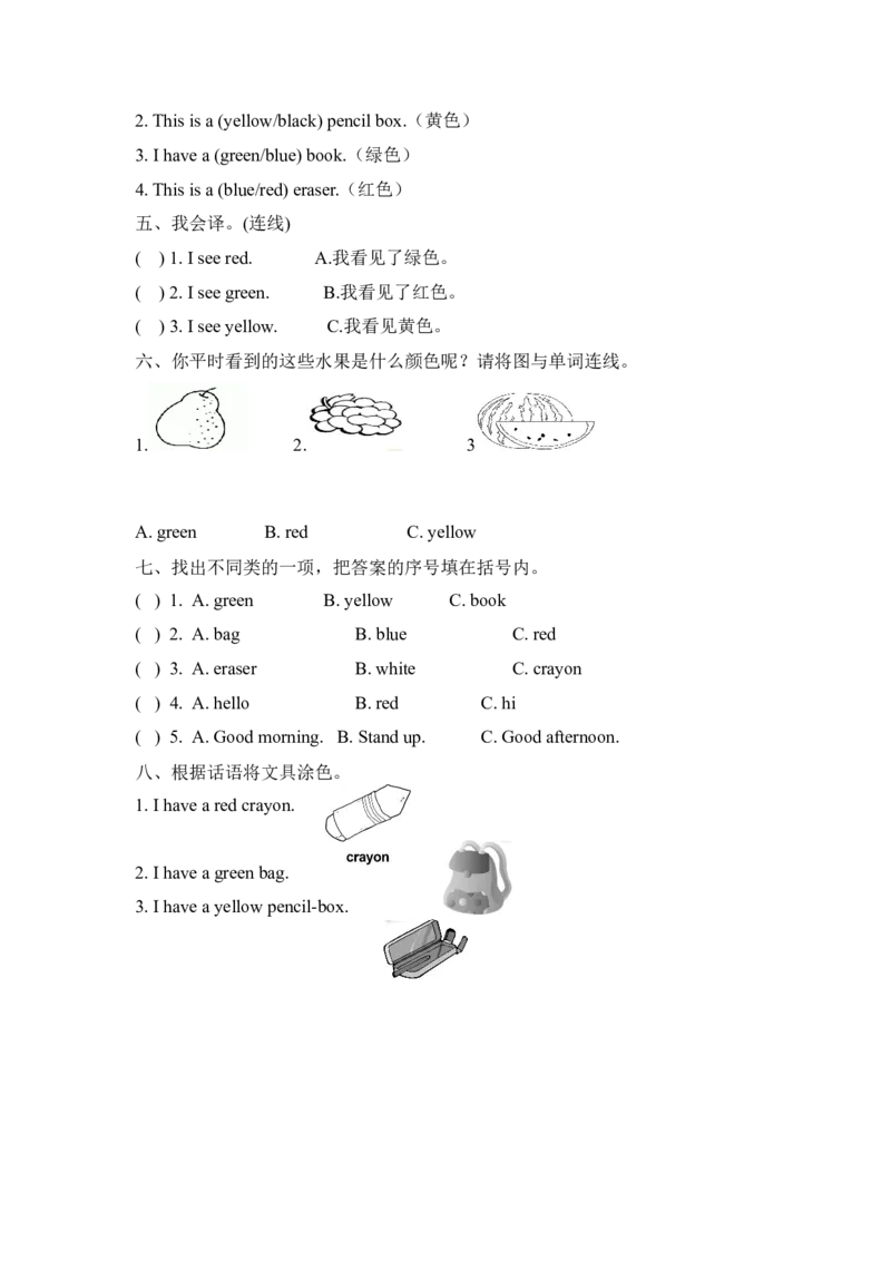 三上Unit2PartA第二课时_26春四年级上下册人教版_四上英语合集人教版PEP英语四年级上册新教材（教学视频+课件+动画+音频+练习+教案）_19同步教案课件_人教pep3_3-6年级上册_Unit2Colours