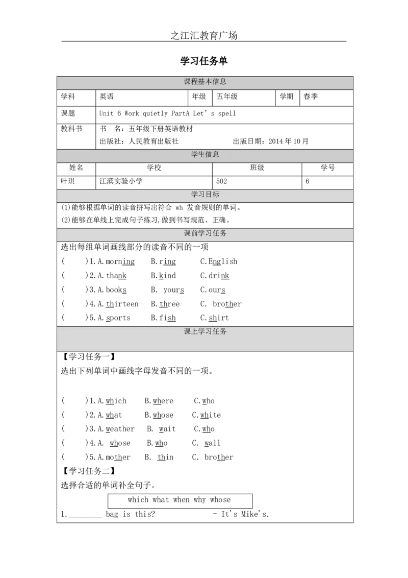 A-学习任务单(2)_26春四年级上下册人教版_四上英语合集人教版PEP英语四年级上册新教材（教学视频+课件+动画+音频+练习+教案）_17练习资料_小学英语（预习复习资料大礼包）_Unit6_77