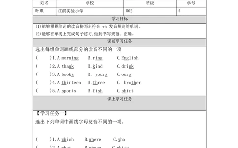 A-学习任务单(2)_26春四年级上下册人教版_四上英语合集人教版PEP英语四年级上册新教材（教学视频+课件+动画+音频+练习+教案）_17练习资料_小学英语（预习复习资料大礼包）_Unit6_77